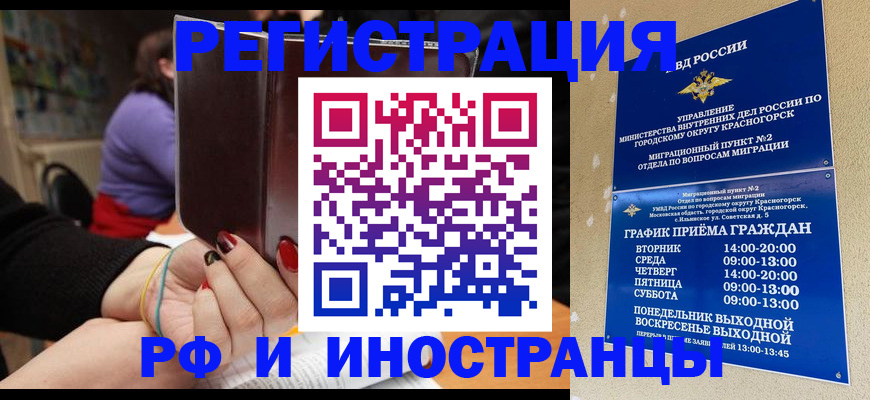 прописка регистрация в Тихорецке