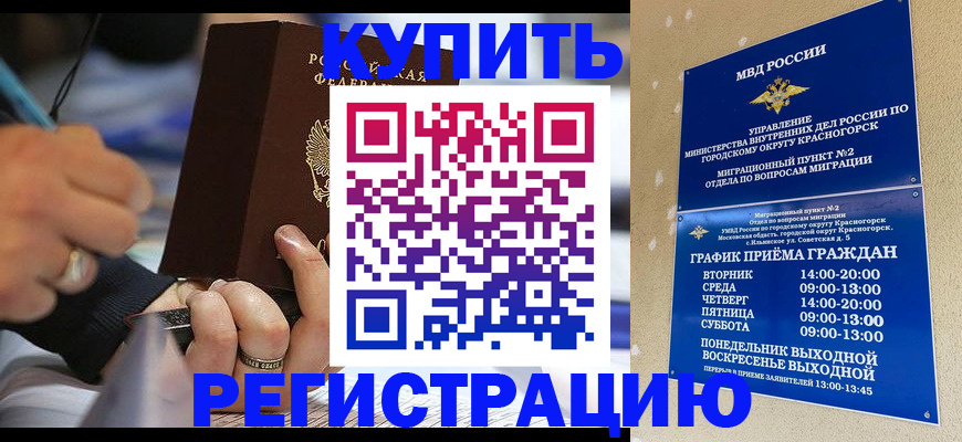 временная регистрация 2025 в Тихорецке