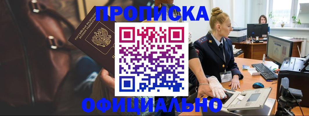 прописка паспорт в Тихорецке