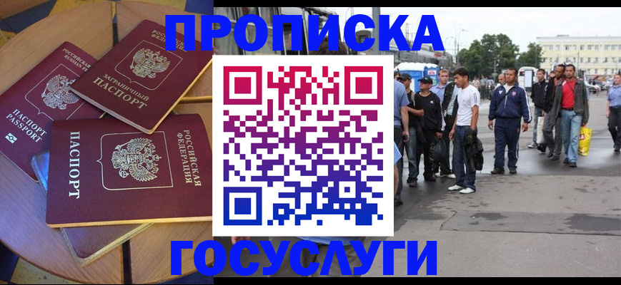 прописка в квартире в Тихорецке